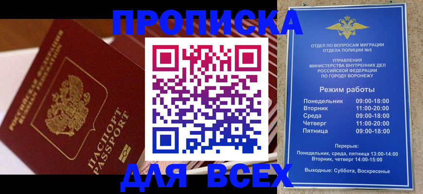 прописка ребенка в Краснокаменске