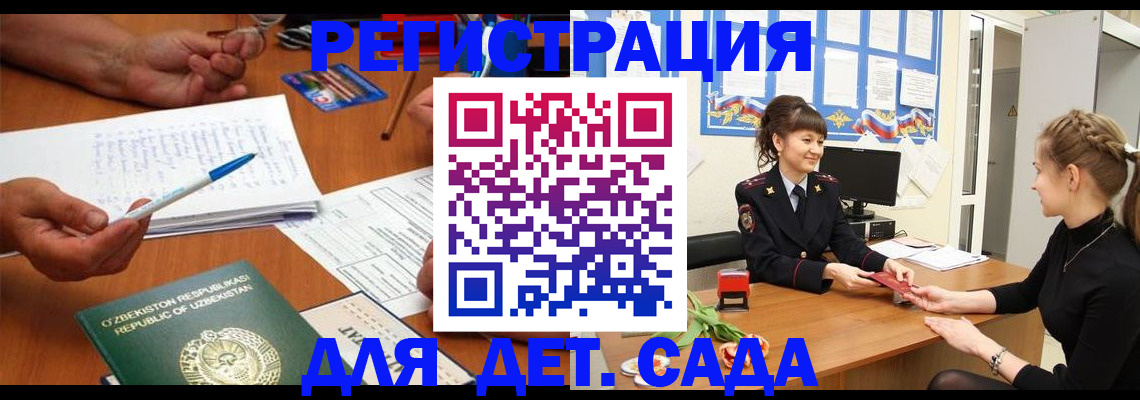временная прописка в Краснокаменске